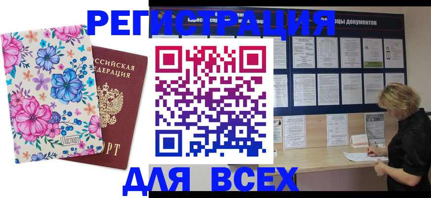 прописка законно в Соль-Илецке