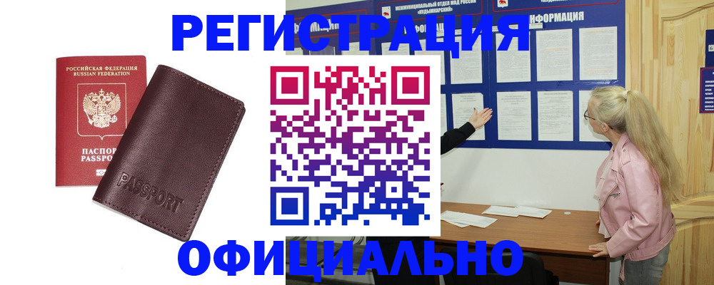 временная регистрация в квартире в Соль-Илецке